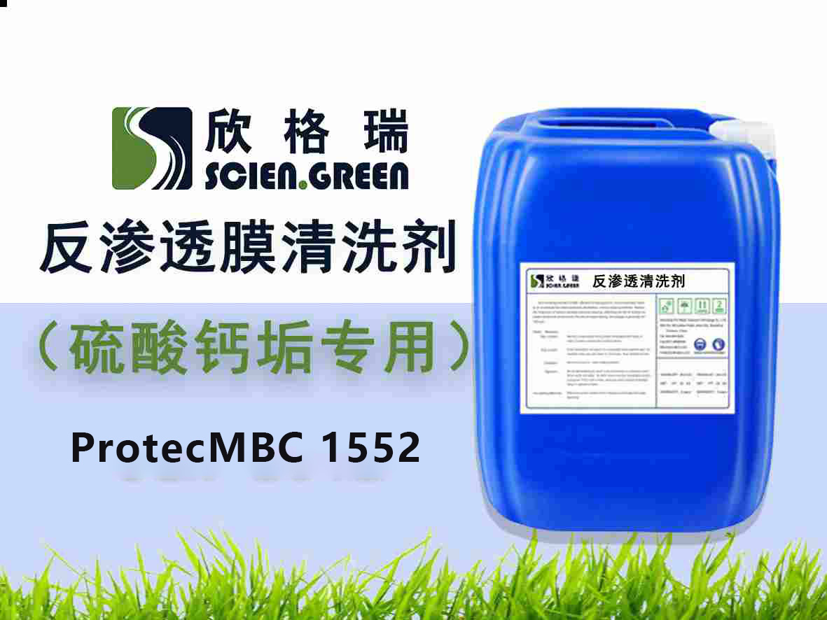 硫酸钙垢专用膜洗濯剂ProtecMBC1552